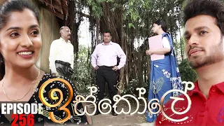 Iskole | Episode 256 01st March 2022