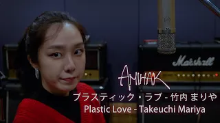 Plastic Love (Takeuchi Mariya) Cover by. AMiHak