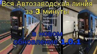 Симулятор минского метро. Автозаводская линия за 3 минуты, на новогоднем 81.717/714. 1.0.1