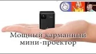 Что может карманный мини проектор с Алиэкспресс