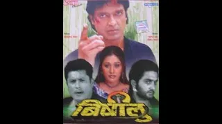 Bishalu Nepali Movie .