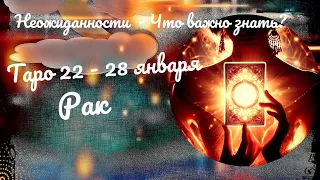 РАК♋НЕДЕЛЯ 22 - 28 ЯНВАРЯ 2024 🌈НЕОЖИДАННОСТИ - ЧТО ВАЖНО ЗНАТЬ? ✔️ГОРОСКОП ТАРО Ispirazione