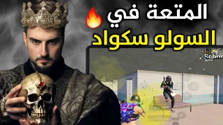 20 دقيقة ستجعلك تشعر بأن لعبة ببجي اسهل مما تتوقع 🔥#pubg #pubgmobile