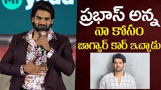 ప్రభాస్ అన్న నా కోసం జాగ్వార్ కార్ ఇచ్చాడు | Karthikeya About Darling Prabhas | Indiaglitz Telugu