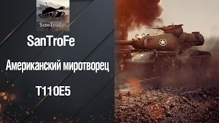 Тяжелый Танк T110E5 - РукоVODство от SanTroFe [World of Tanks]