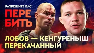 Петр Ян: «Лобов - кенгуреныш перекачанный» / Интервью перед дебютом в UFC