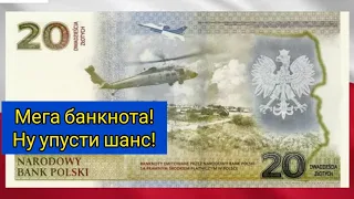 ⚡ не пропусти 🔥 новая банкнота Польша 2022 20 злотых оборона границ супер инвестиции 💣