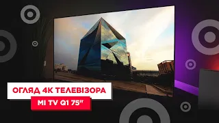 Огляд 4К телевізора Mi TV Q1 75" | 75 дюймів насолоди