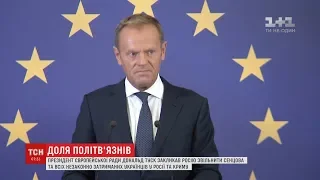 Дональд Туск закликав Росію звільнити всіх незаконно затриманих українців