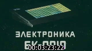 Реклама СССР. 1986 год. Бытовой компьютер ЭЛЕКТРОНИКА БК-0010.