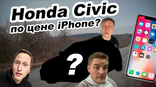 Купили Honda Civic по цене iPhone. Проект #гонкигавно, эпизод 1: покупка автомобиля для гонок.