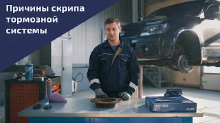 Самые частые причины скрипа тормозов