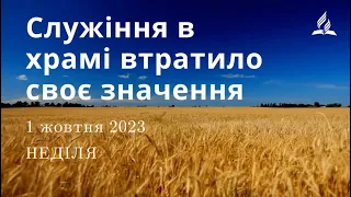 Ранкові Читання - 01/10/2023