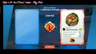 Игра с нуля / Мега большой турнир / прохождение Fishing Clash: Реальная рыбалка