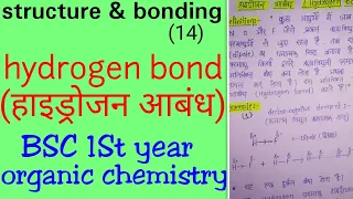 Hydrogen bond in hindi,BSC 1st year organic chemistry in hindi knowledge ADDA organic chemistry