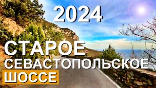 КРЫМ 🔴 Царская дорога Воронцова. Что с ней сейчас? Старое Севастопольское Шоссе. Капитан Крым 2024