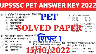 upsssc pet answer key 2022 | shift 1 | सम्पूर्ण हल | pet solved paper 2022 |