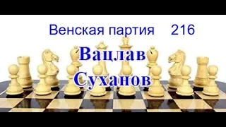 216 [С29] Венская патия 1-0, Гуфельд-Тарве, Таллин, 1969