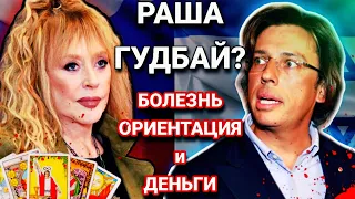 Алла ПУГАЧЕВА и Максим ГАЛКИН - ТАРО Расклад. Возвращение в РОССИЮ  // ТАРО Расклады на звёзд