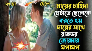 Queen of Hearts (2019) Full Movie Explained in Bangla | Hollywood Movie Explanation | 3D Movie Golpo