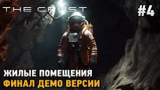 The Crust #4 Жилые помещения, Финал демо версии