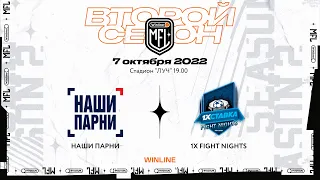 ФК «1X Fight Nights» x ФК «Наши парни» | Четвёртый тур | Winline Медийная Футбольная Лига