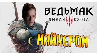 Ведьмак 3: ночная охота Бобра. 9 часть