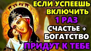 Самая Сильная Молитва Богородице на счастье и богатство! ВКЛЮЧИ И ВСЕ СБУДЕТСЯ! Православие