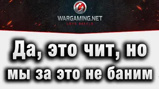 ОТВЕТ ЦПП ЕВРОСЕРВЕРА - ДА ЭТО ЧИТ! НО МЫ ЗА ТАКОЕ НЕ БАНИМ!  - НАПИСАЛ МНЕ ИГРОК...