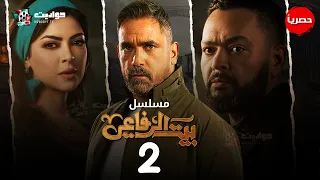 مسلسل بيت الرفاعي الحلقة الثانية - Bayt El Refaei - Episode 2