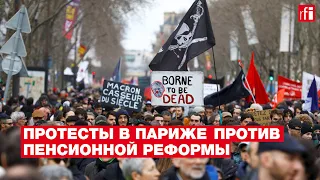 Французы в 8-й раз вышли на протесты против пенсионной реформы. Что происходило на шествии в Париже