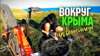 #17 Вокруг Крыма на велосипеде | Первый прокол | Еду по Керченскому полуострову без связи