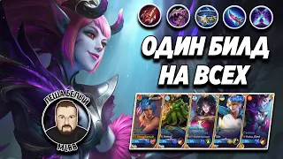 СБОРКА ДЛЯ УСИЛЕННЫХ АТАК МОБАЙЛ ЛЕГЕНД | Трэшконтент Mobile Legends | Челлендж с предметами MLBB