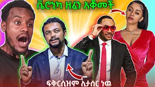 በመንሱር ጀማል እና በፍቅርሲዝም መካከል የተፈጠረው ግጭት እና የቬሮኒካ ዘፈን ማቆም ጉዳይ