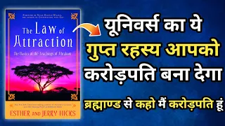 How to attract money book summary in hindi |  law of attraction Audiobook In Hindi |