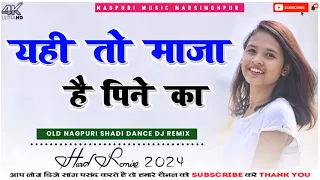 Jab Se Laga Aadat Pine Ka // Old Nagpuri Song 2024 Remix // Dj Dileep Sitapur //