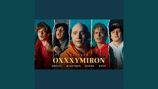 Пародия на Oxxxymiron, Soda Luv, Blago White, OG Buda, Mayot