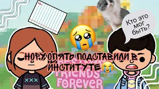 Нору опять подставили в институте😭💔//🌊Sea toca🌊//toca boca//тока бока//