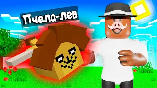 😱 СТАЛ КОРОЛЁМ ПЧЁЛ в РОБЛОКС! #2