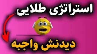 استراتژی ای که ای کاش به عنوان یک مبتدی می شناختم