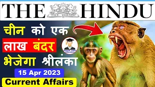 15 April 2023 | The Hindu Newspaper Analysis | 15 April 2023 Current Affairs | Editorial Analysis