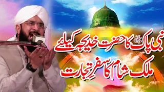 Hafiz Imran Aasi - Hazrat Khadija tul kubra (R.A) best Bayan by Hafiz Imran Aasi Official