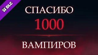 1000 ВАМПИРОВ НА КАНАЛЕ - РОЗЫГРЫШ - V RISING ОБЗОР