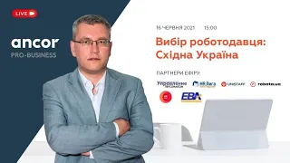 ANCOR Pro Business «Вибір роботодавця, Східна Україна-2021»