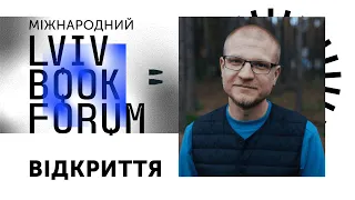 BookForum відкриття: Спеціальний гість Олександр Михед