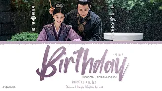 Birthday (生辰) - Zhang Lei (张磊)《Novoland: Pearl Eclipse OST》《斛珠夫人》Lyrics