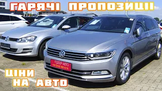 🔥Гарячі пропозиції 🚗🔥що можна купити в Німеччині з розмитненням?🤔 #Пригонавто #автопідбір