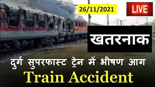 Live! Train Accident | Durg Superfast Express Caught Fire | RN360 #trainaccident #indianrailways