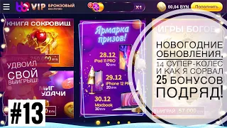 BELBET #13 60 BYN НА ВЫВОД ! 14 СУПЕР-КОЛЁС И МОРЕ КНИГ! МОЙ ПРОМО-КОД : d7pwn