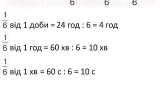 Математика 08 12    Час за годинником  Дії з іменованими числами  Розв’язування задач